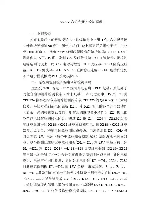 3300V六组合开关控制原理