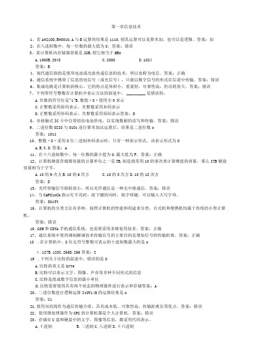 第一章信息技术