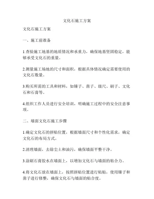 文化石施工方案