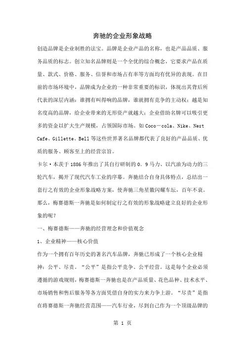 奔驰的企业形象战略(1)10页