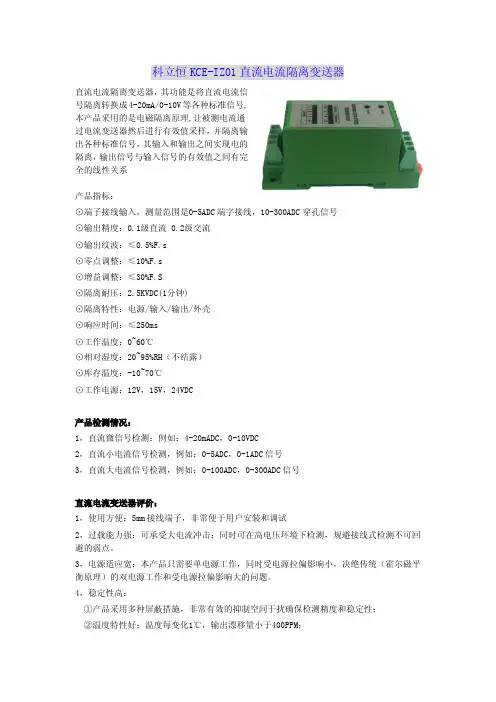 直流电流隔离变送器