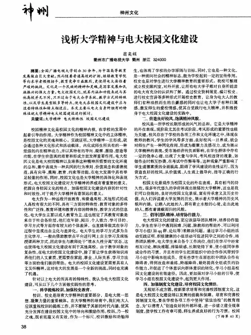 浅析大学精神与电大校园文化建设