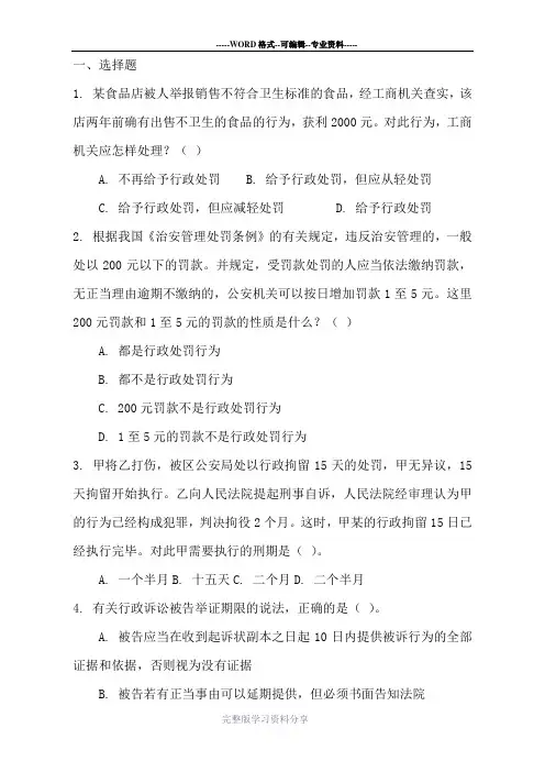 最新行政诉讼法期末考试试题及答案
