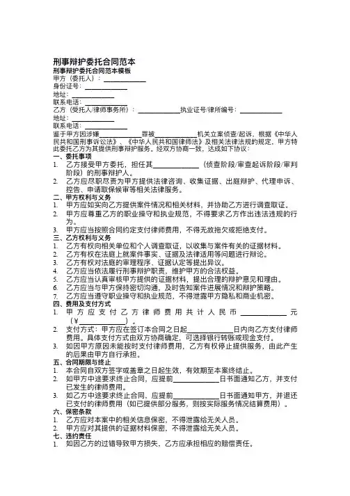 刑事辩护委托合同范本
