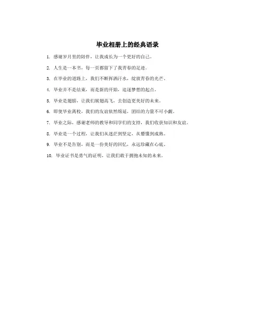 毕业相册上的经典语录