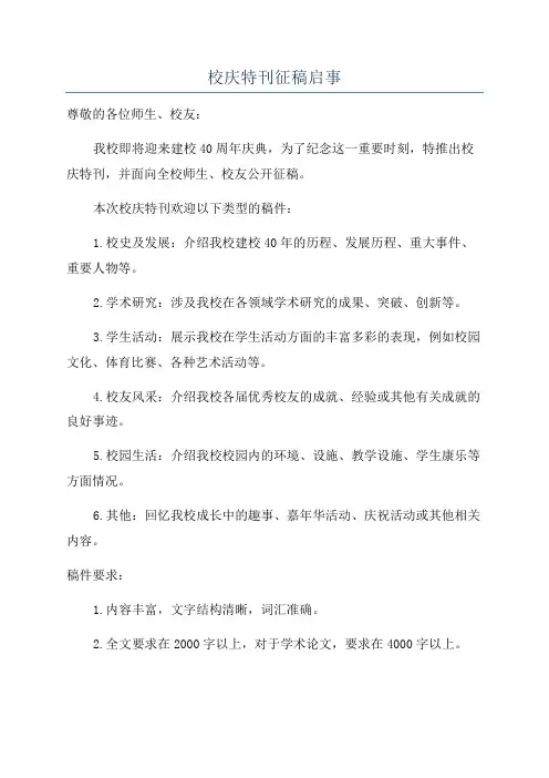 校庆特刊征稿启事