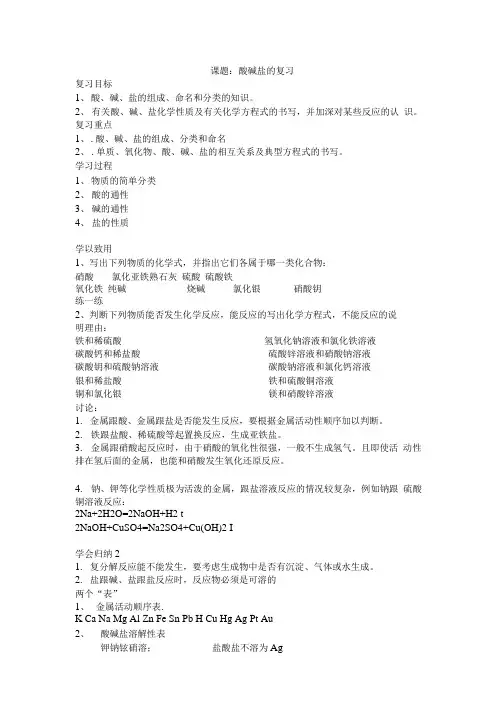 课题  酸碱盐复习导学案.doc