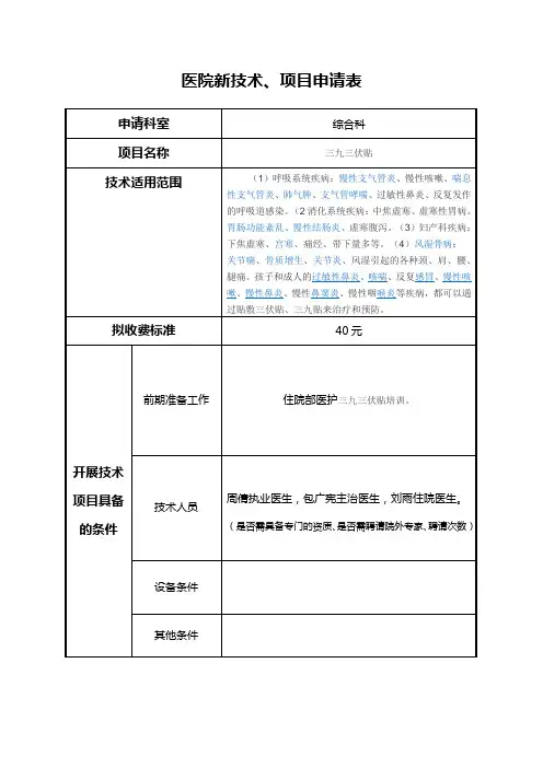 新技术、项目申请表