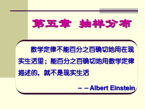 抽样分布培训-精品课件