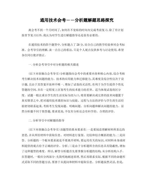 通用技术会考-分析题解题思路