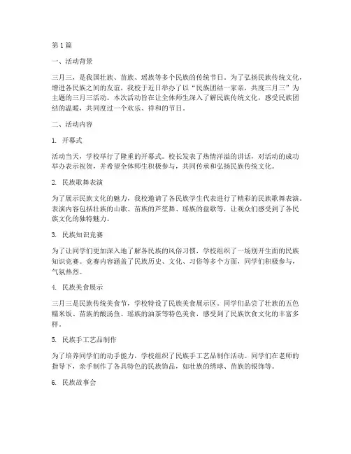三月三活动小学总结(3篇)