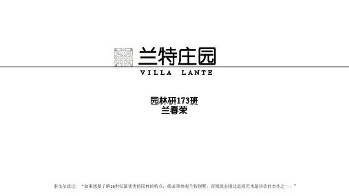 兰特庄园