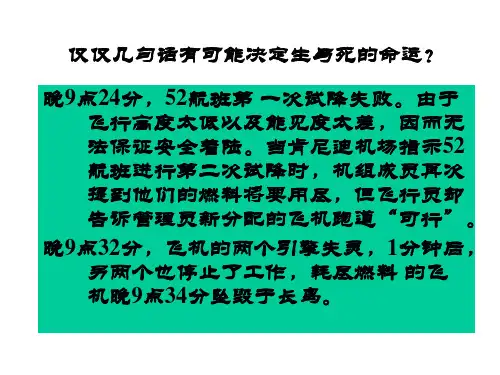 组织行为学沟通