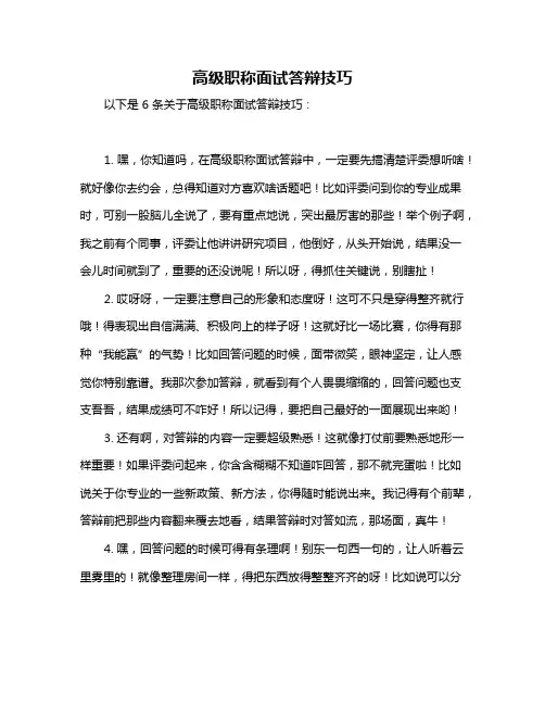 高级职称面试答辩技巧