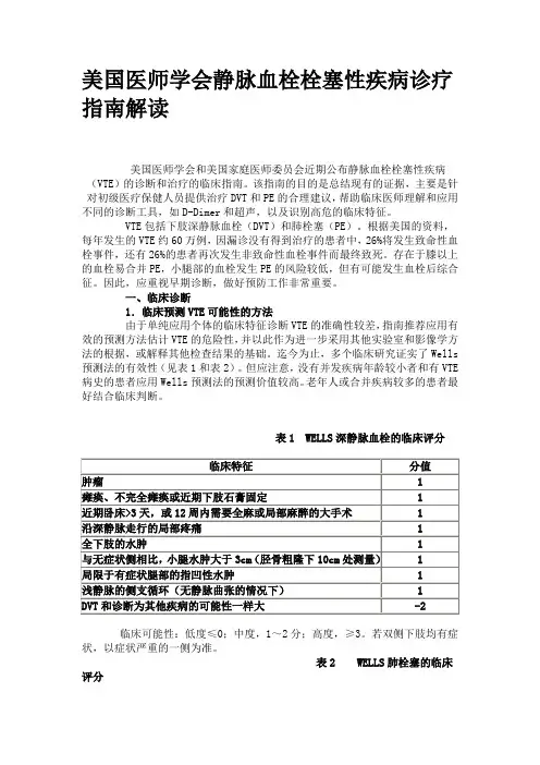 静脉血栓栓塞性疾病诊疗指南解读