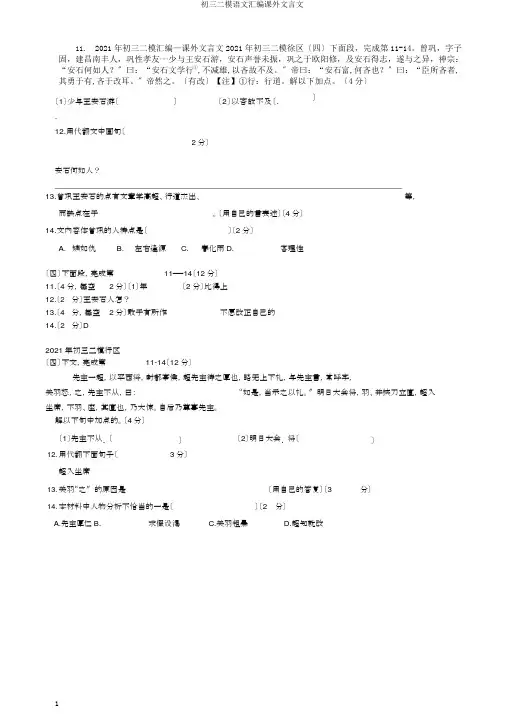 初三二模语文汇编课外文言文