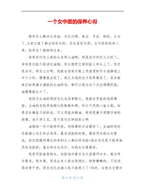 一个女中医的保养心得