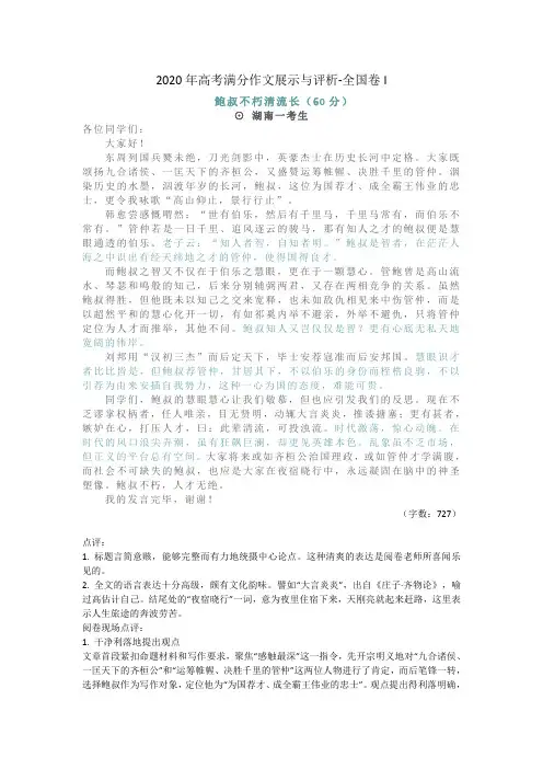 2020年高考满分作文展示与评析——全国I卷