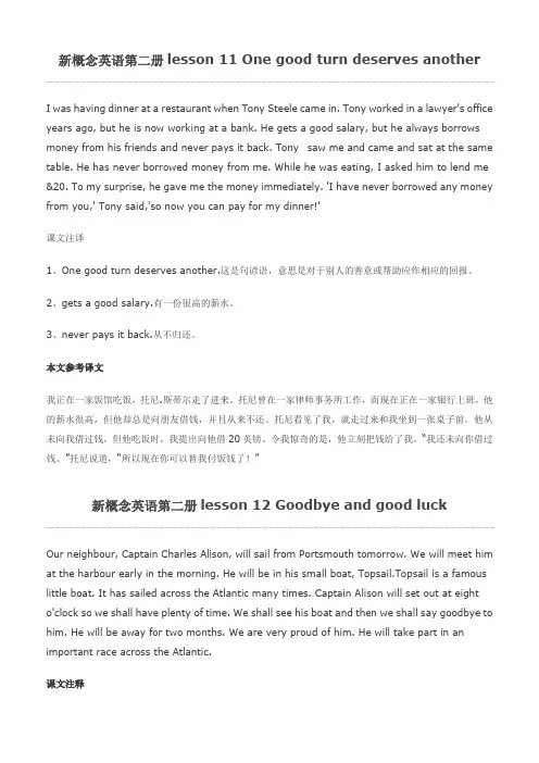 新概念第二册11-20课文