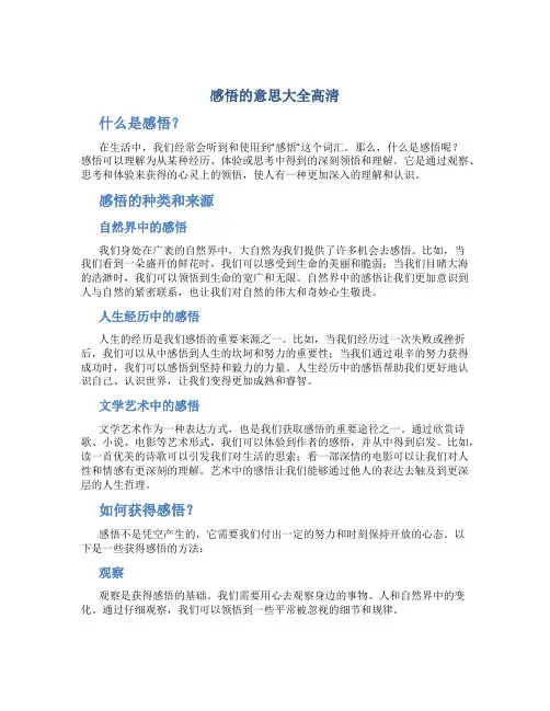 感悟的意思大全高清