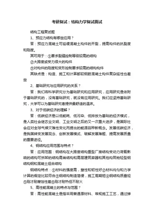 考研复试：结构力学复试面试