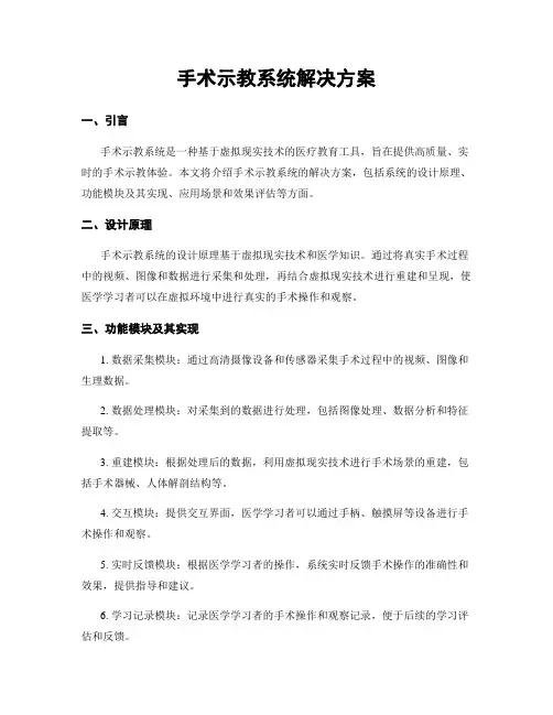手术示教系统解决方案