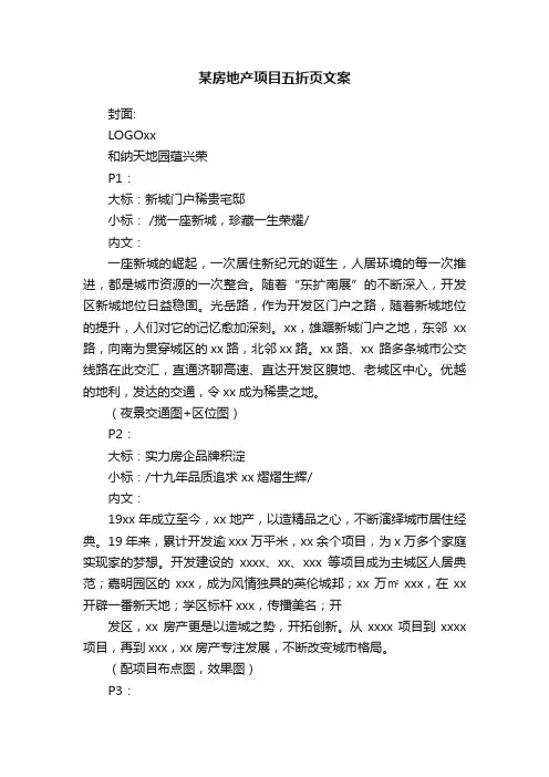 某房地产项目五折页文案
