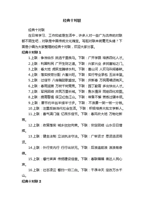 经典十对联