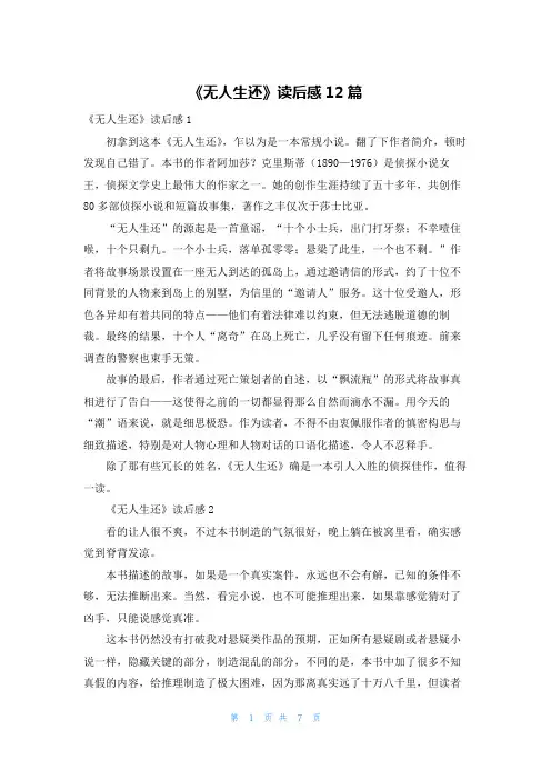 《无人生还》读后感12篇