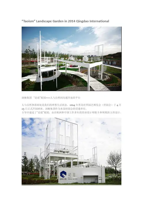 2014青岛园博会论道展园润衡集团