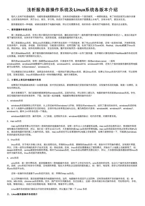 浅析服务器操作系统及Linux系统各版本介绍