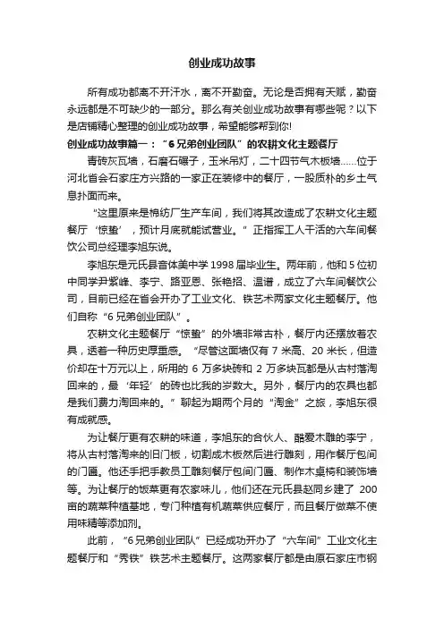 创业成功故事