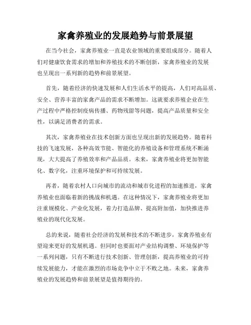 家禽养殖业的发展趋势与前景展望