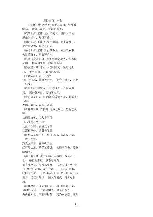 (完整版)唐诗三百首(全集)