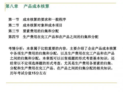 《初级会计实务》  第八章