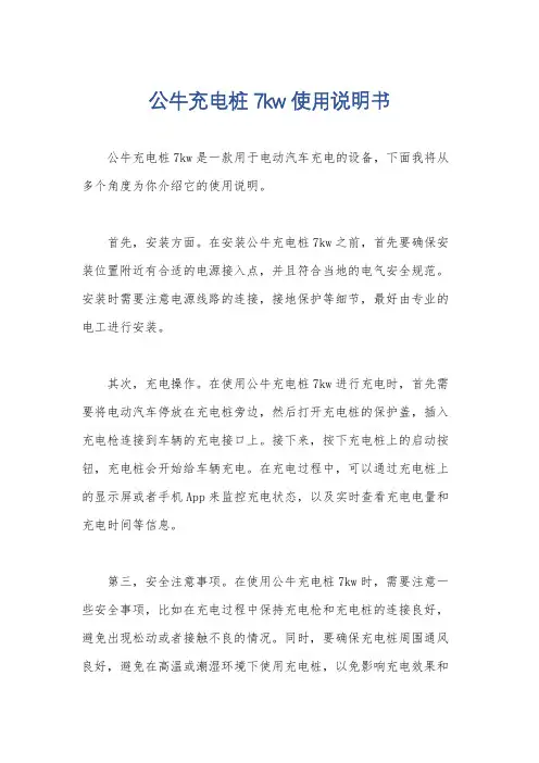 公牛充电桩7kw使用说明书