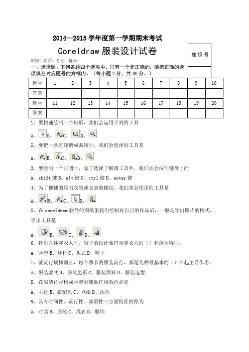 coreldraw服装设计试卷及答案