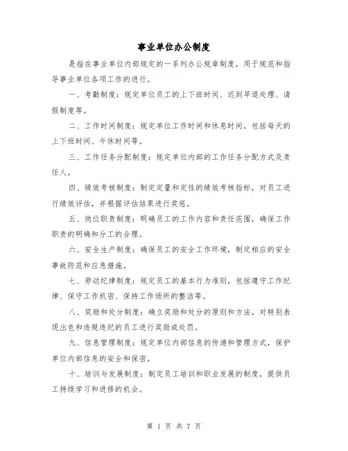 事业单位办公制度(三篇)