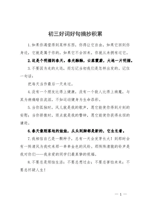 初三好词好句摘抄积累