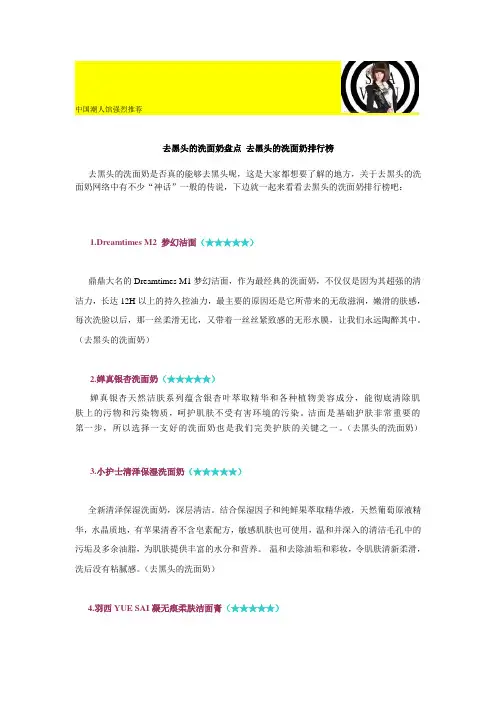 去黑头的洗面奶盘点 去黑头的洗面奶排行榜