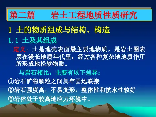 岩土的工程地质性质资料