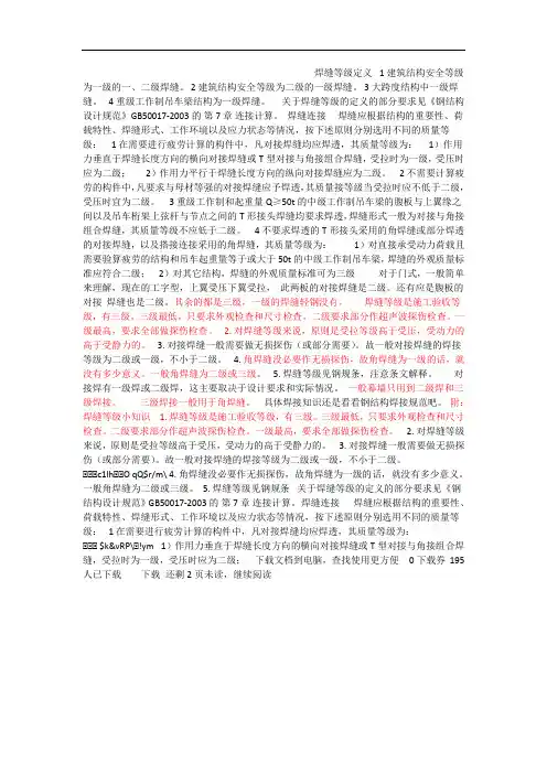 焊缝等级定义