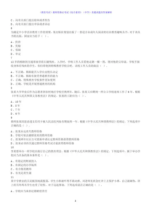 (教资考试)教师资格证考试《综合素质》(中学)真题试题及答案解析