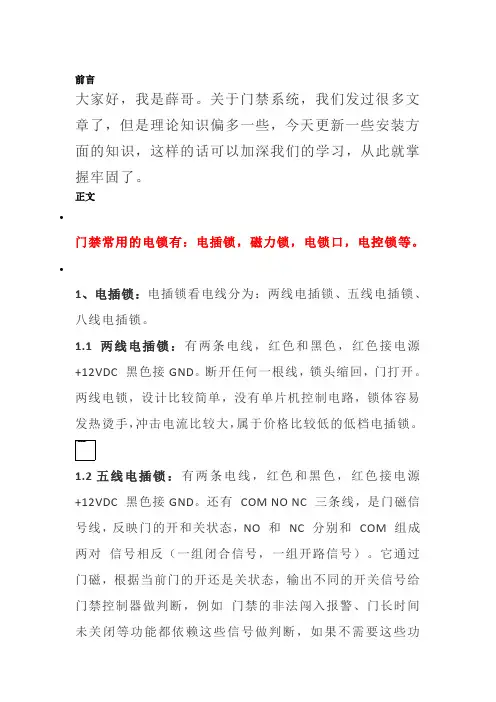 11.23全面讲解门禁系统中各种锁类型及其安装方法