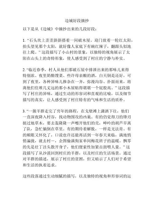 边城好段摘抄