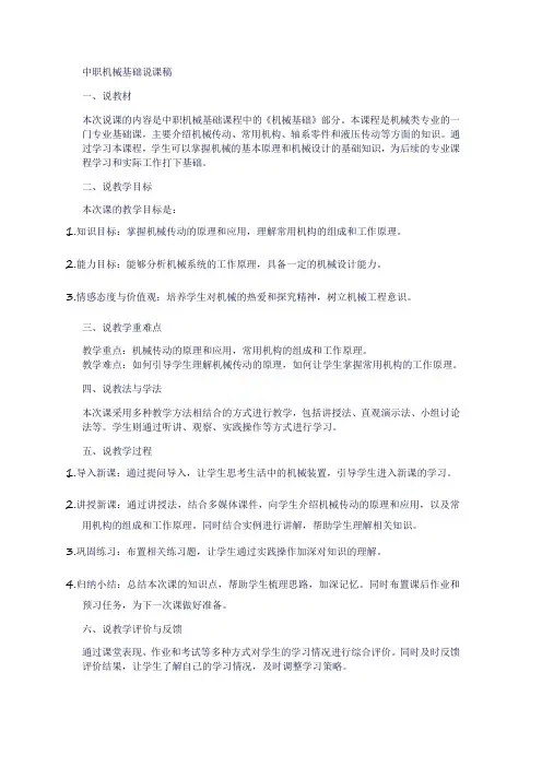 中职机械基础说课稿
