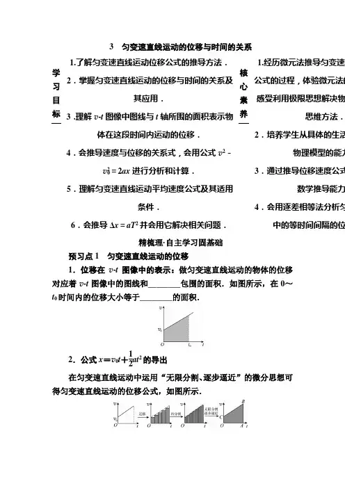 2022-2023学年人教版必修第一册 2-3 匀变速直线运动的位移与时间的关系 学案