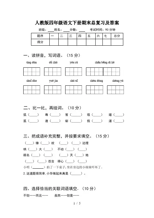 人教版四年级语文下册期末总复习及答案