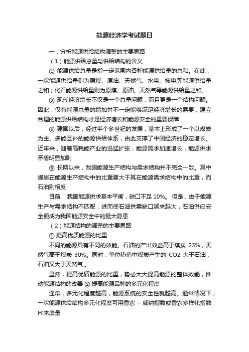 能源经济学考试题目