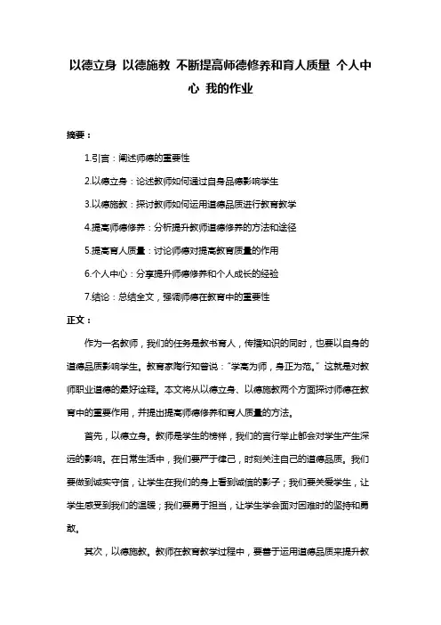 以德立身 以德施教 不断提高师德修养和育人质量 个人中心 我的作业